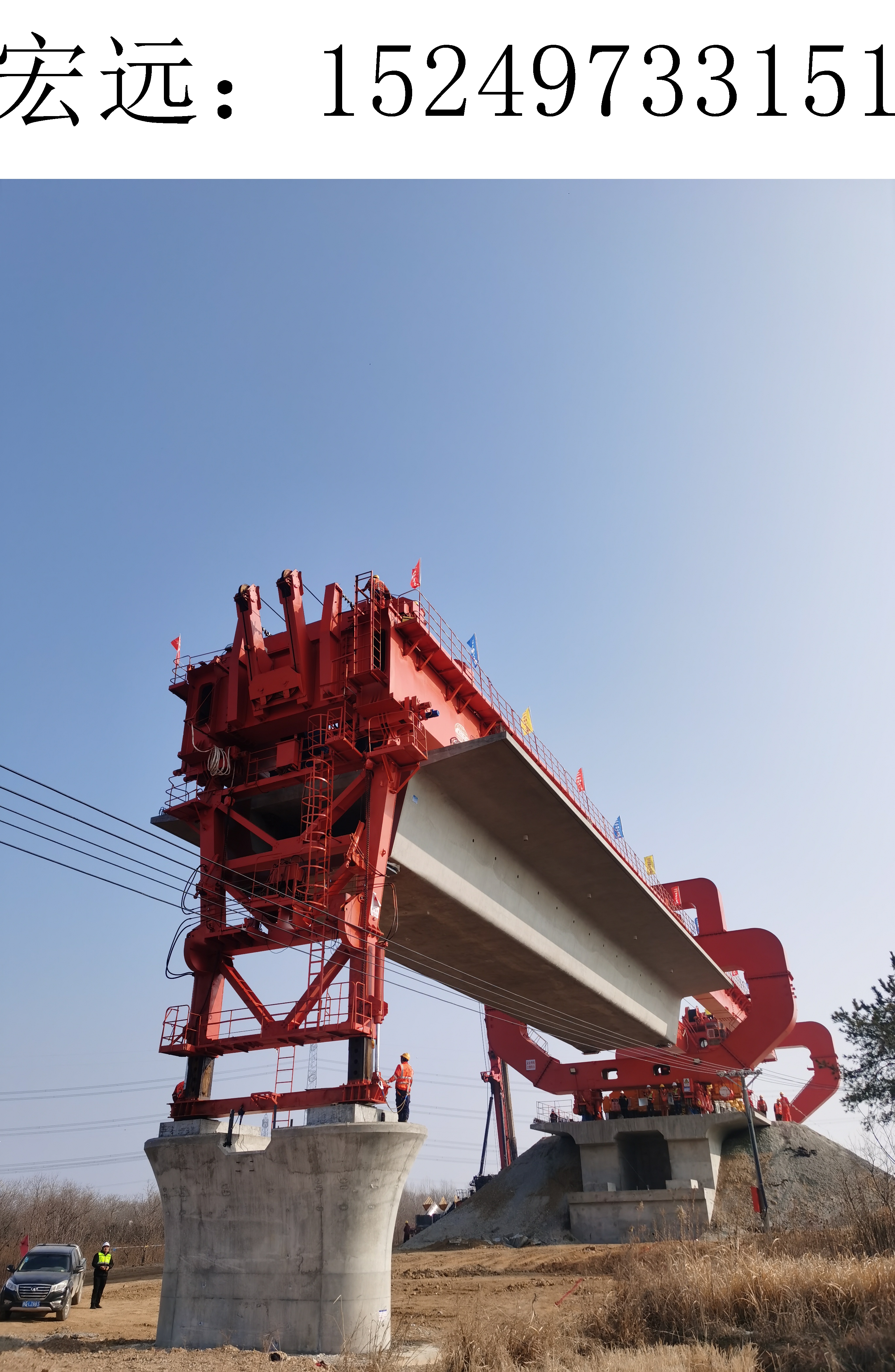 架橋機20 架橋機20
